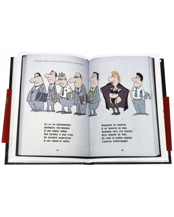 Вредные советы жуликам и ворам и борцам с коррупцией (+CD)