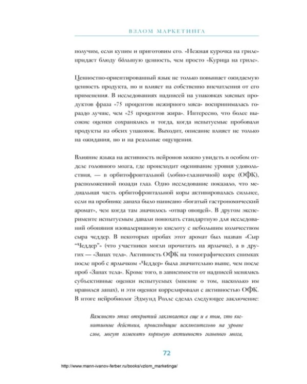 Взлом маркетинга. Наука о том, почему мы покупаем