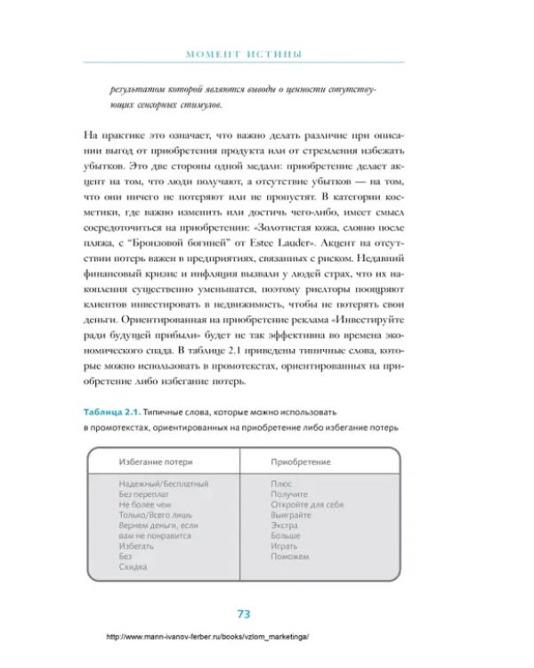 Взлом маркетинга. Наука о том, почему мы покупаем
