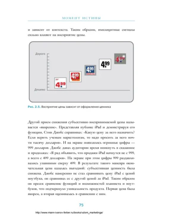 Взлом маркетинга. Наука о том, почему мы покупаем