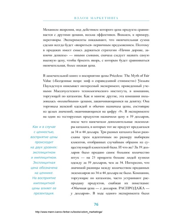 Взлом маркетинга. Наука о том, почему мы покупаем
