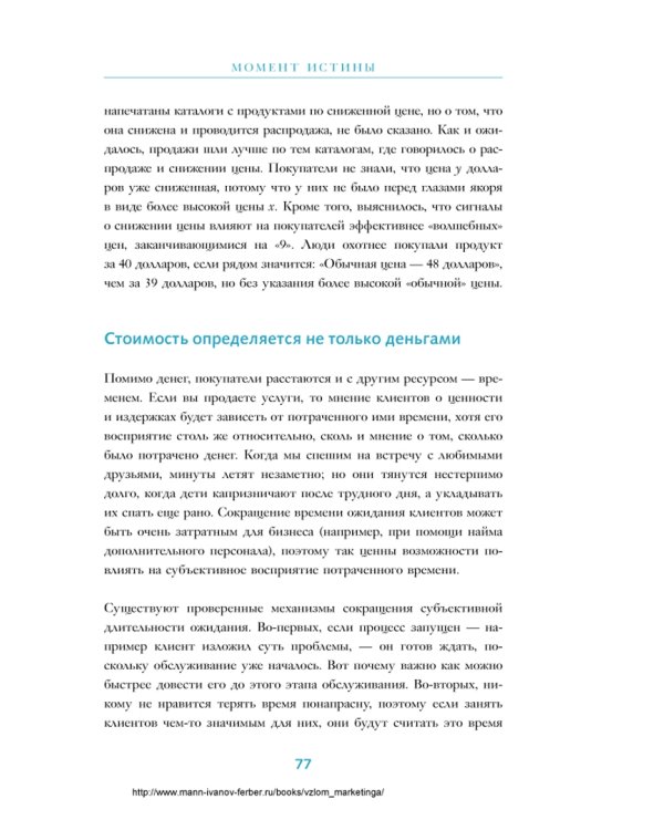 Взлом маркетинга. Наука о том, почему мы покупаем