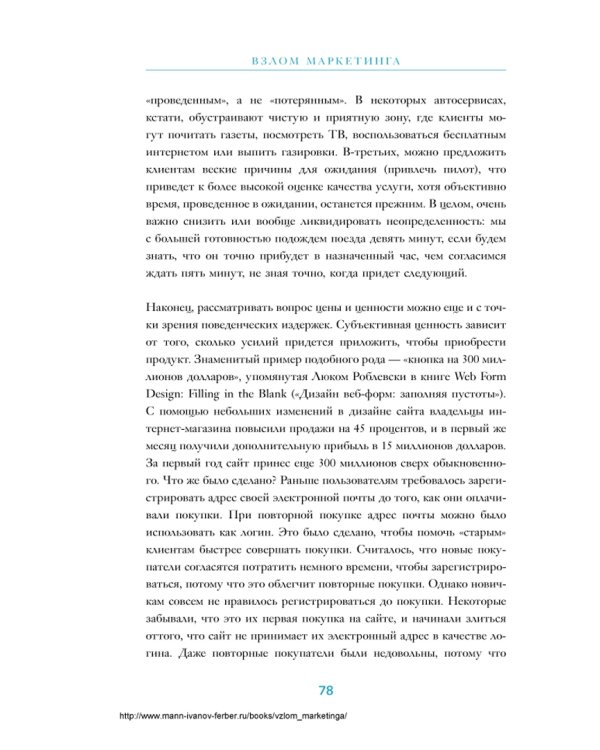 Взлом маркетинга. Наука о том, почему мы покупаем
