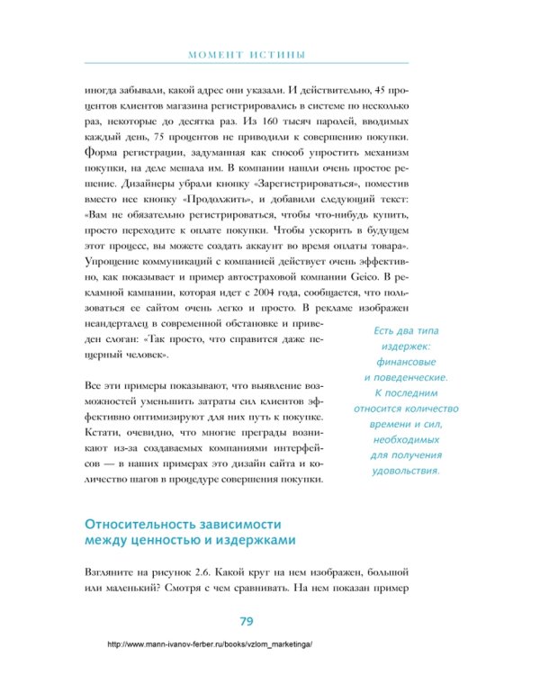 Взлом маркетинга. Наука о том, почему мы покупаем