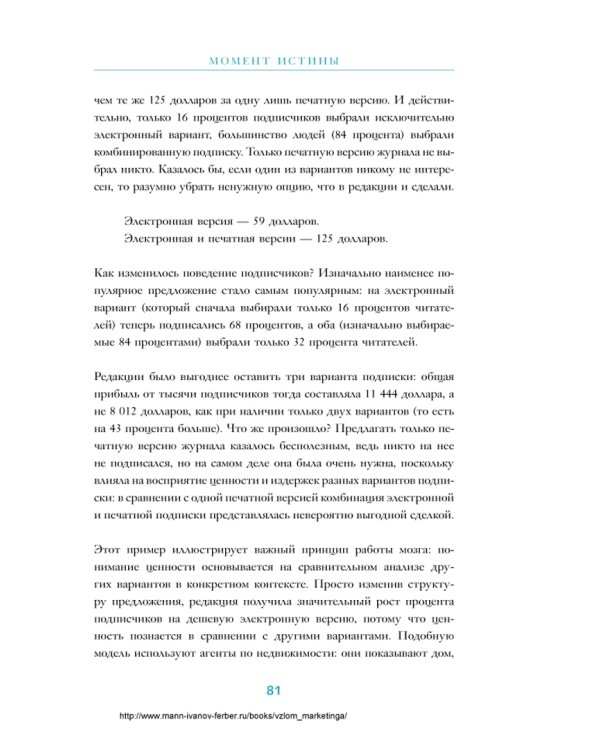 Взлом маркетинга. Наука о том, почему мы покупаем