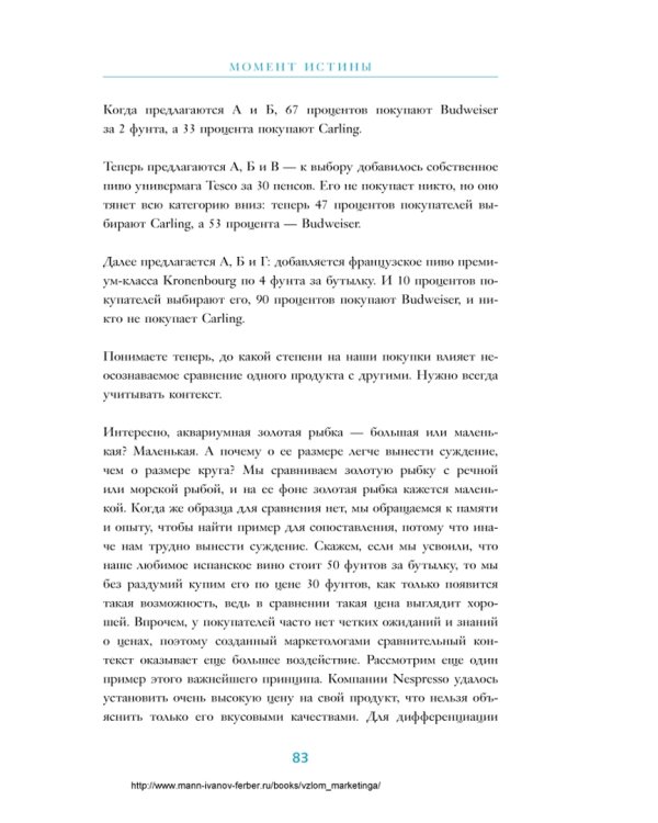 Взлом маркетинга. Наука о том, почему мы покупаем