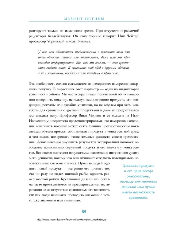 Взлом маркетинга. Наука о том, почему мы покупаем