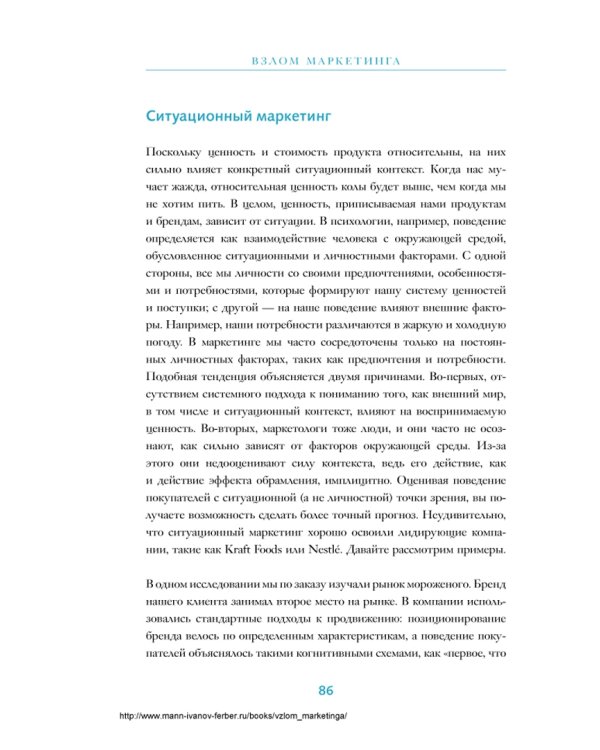 Взлом маркетинга. Наука о том, почему мы покупаем