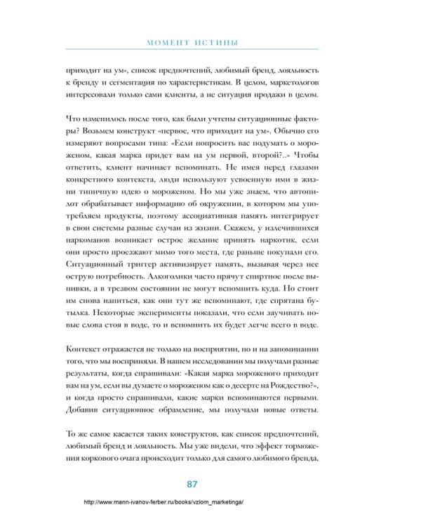 Взлом маркетинга. Наука о том, почему мы покупаем