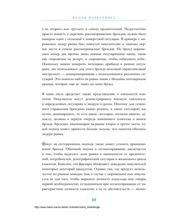 Взлом маркетинга. Наука о том, почему мы покупаем