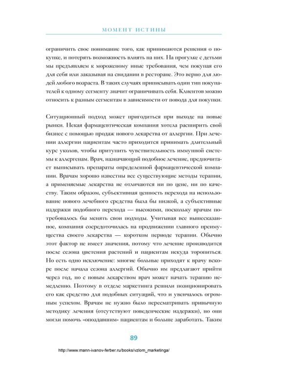 Взлом маркетинга. Наука о том, почему мы покупаем