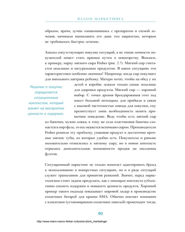 Взлом маркетинга. Наука о том, почему мы покупаем