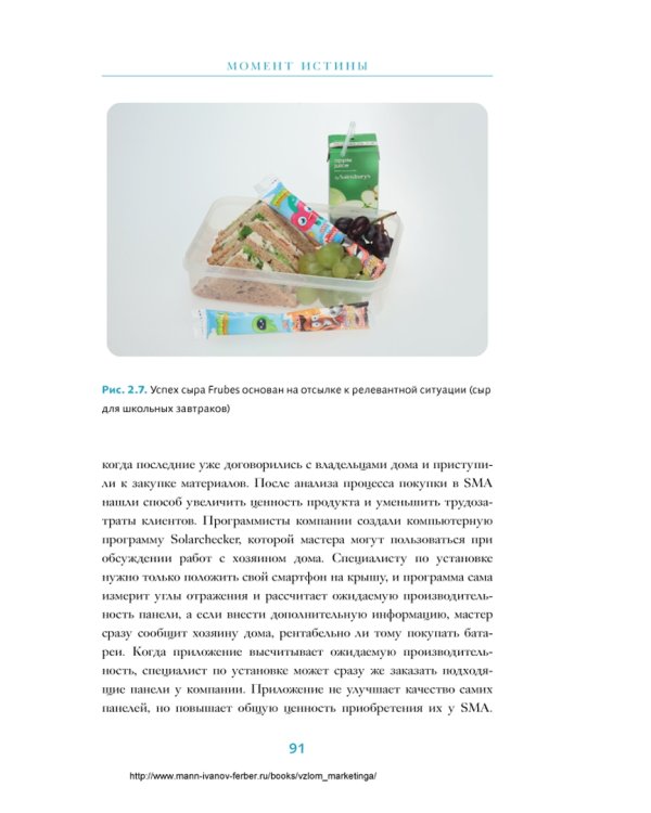 Взлом маркетинга. Наука о том, почему мы покупаем