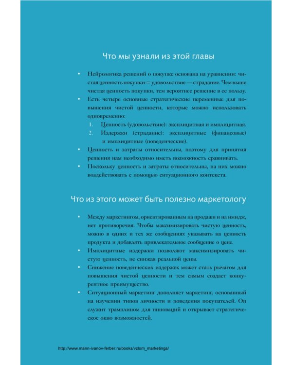 Взлом маркетинга. Наука о том, почему мы покупаем