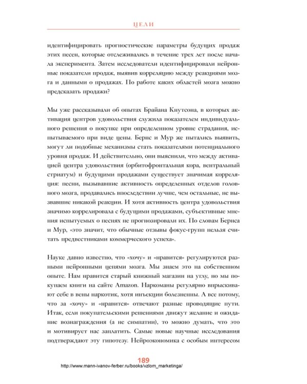 Взлом маркетинга. Наука о том, почему мы покупаем