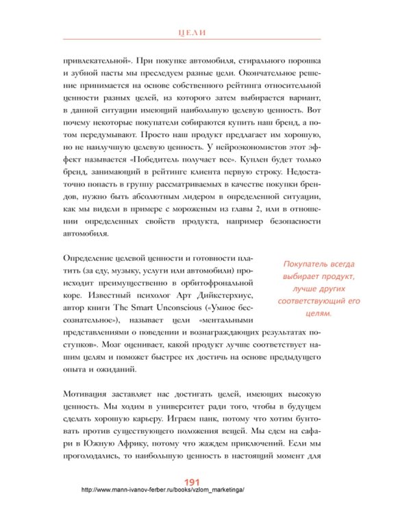 Взлом маркетинга. Наука о том, почему мы покупаем