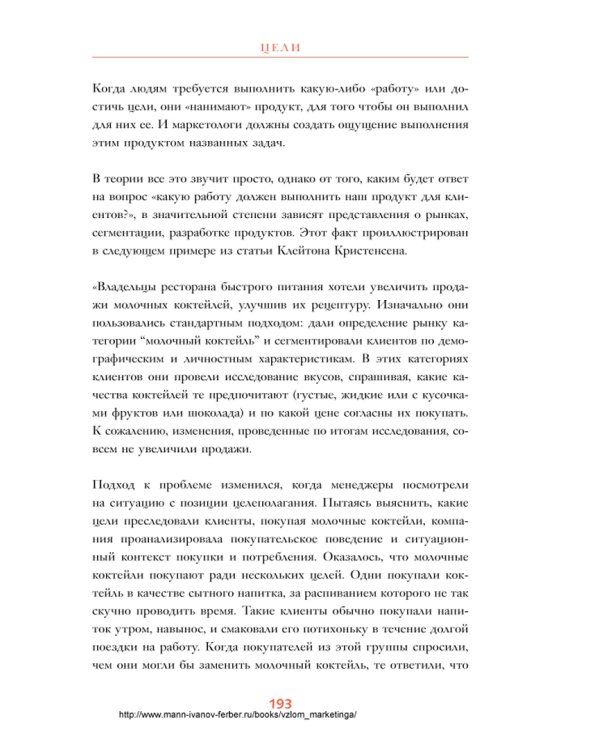 Взлом маркетинга. Наука о том, почему мы покупаем