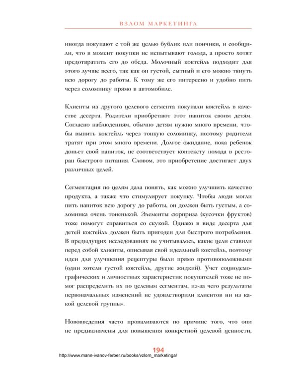 Взлом маркетинга. Наука о том, почему мы покупаем