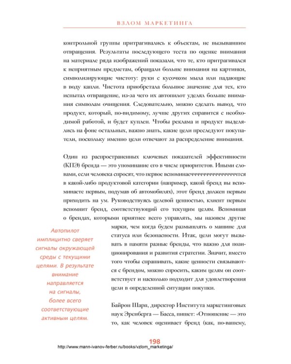 Взлом маркетинга. Наука о том, почему мы покупаем