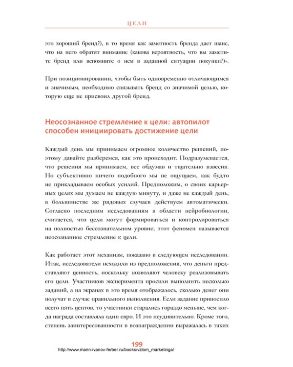 Взлом маркетинга. Наука о том, почему мы покупаем