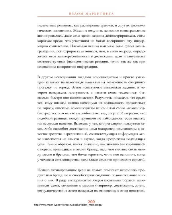 Взлом маркетинга. Наука о том, почему мы покупаем