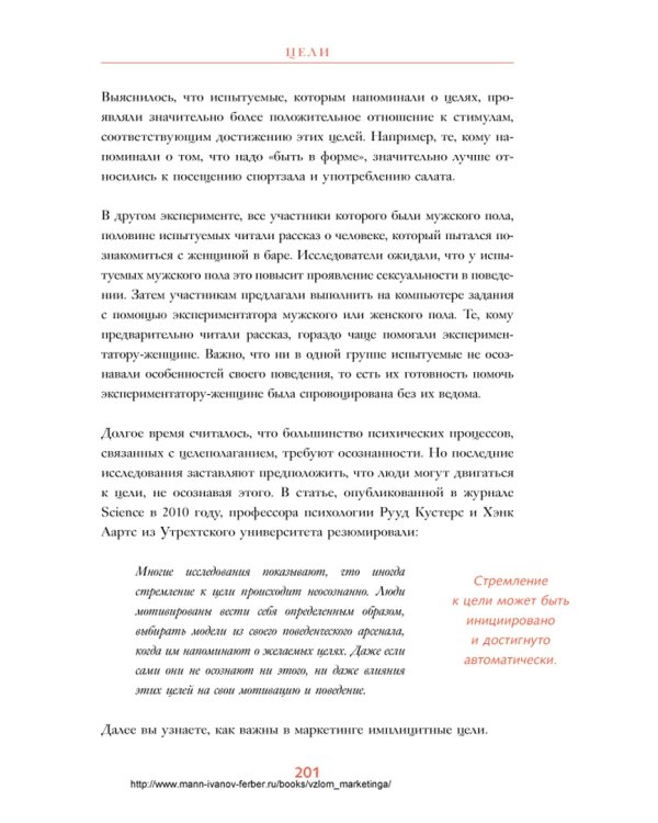 Взлом маркетинга. Наука о том, почему мы покупаем