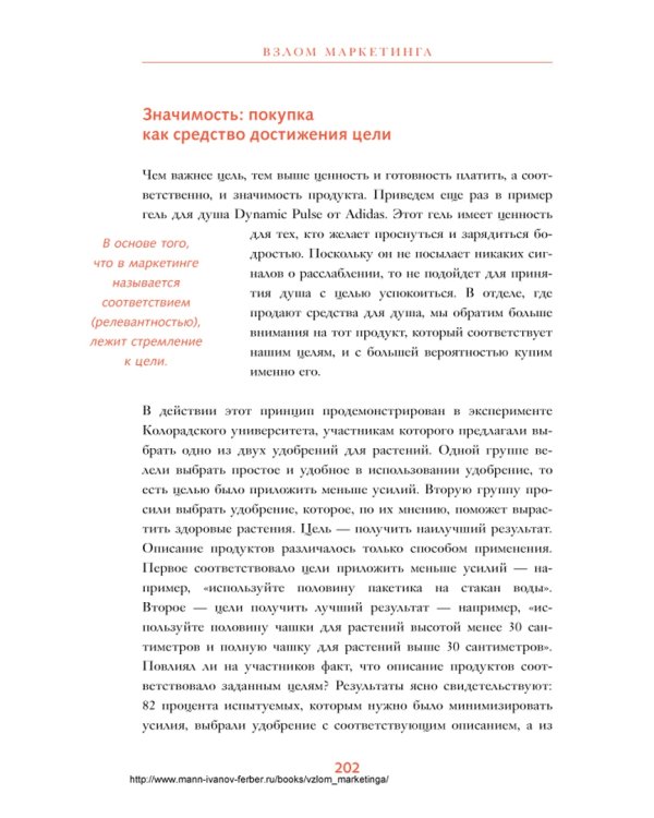 Взлом маркетинга. Наука о том, почему мы покупаем