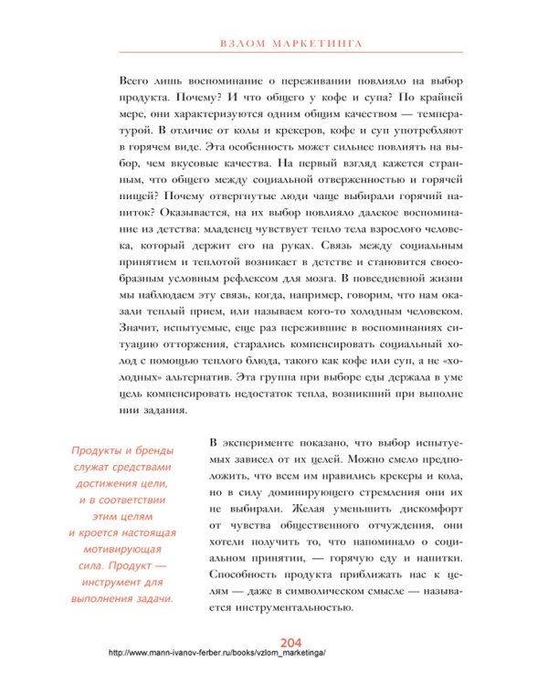 Взлом маркетинга. Наука о том, почему мы покупаем