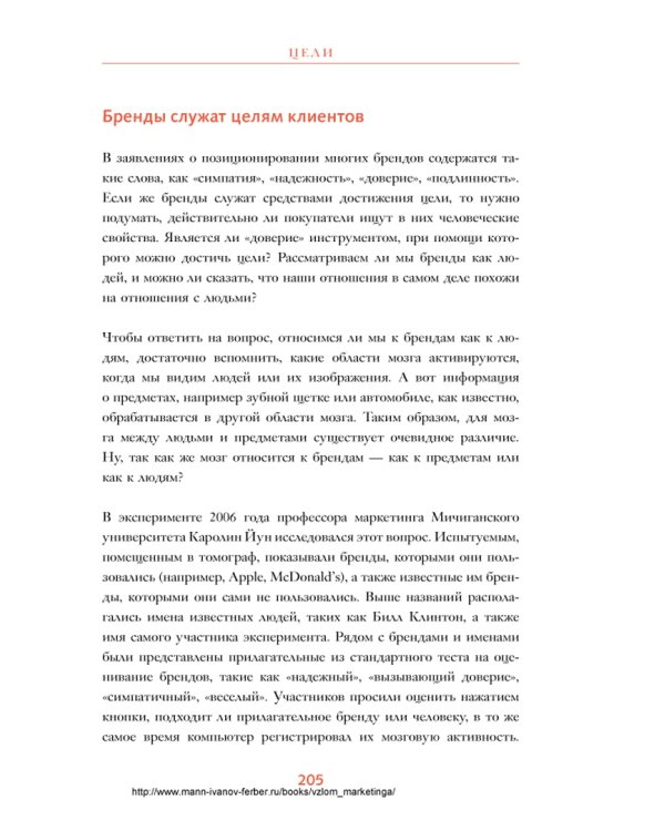 Взлом маркетинга. Наука о том, почему мы покупаем