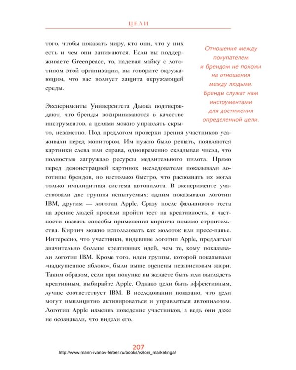 Взлом маркетинга. Наука о том, почему мы покупаем