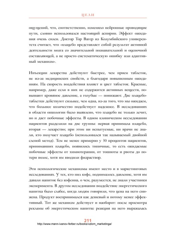 Взлом маркетинга. Наука о том, почему мы покупаем