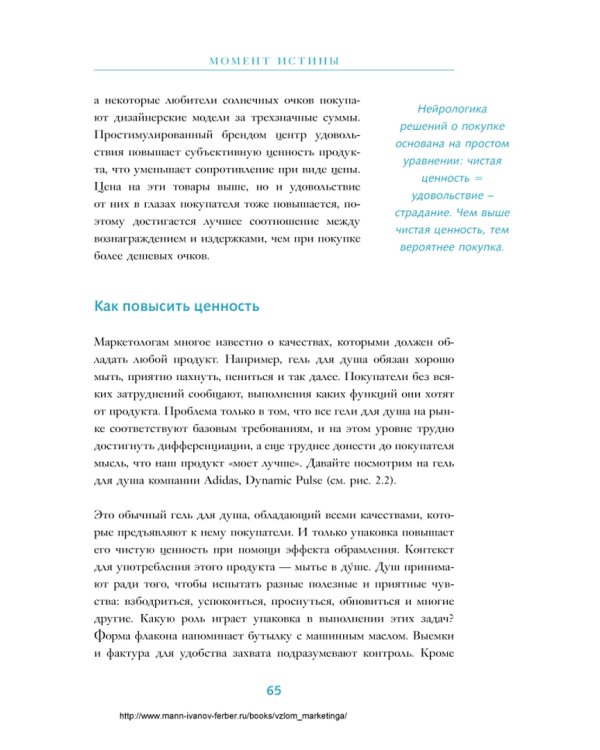 Взлом маркетинга. Наука о том, почему мы покупаем