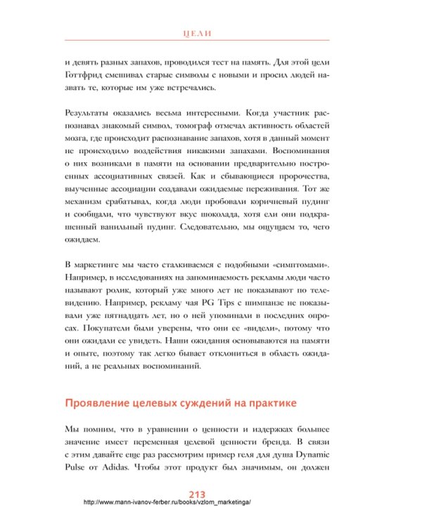 Взлом маркетинга. Наука о том, почему мы покупаем