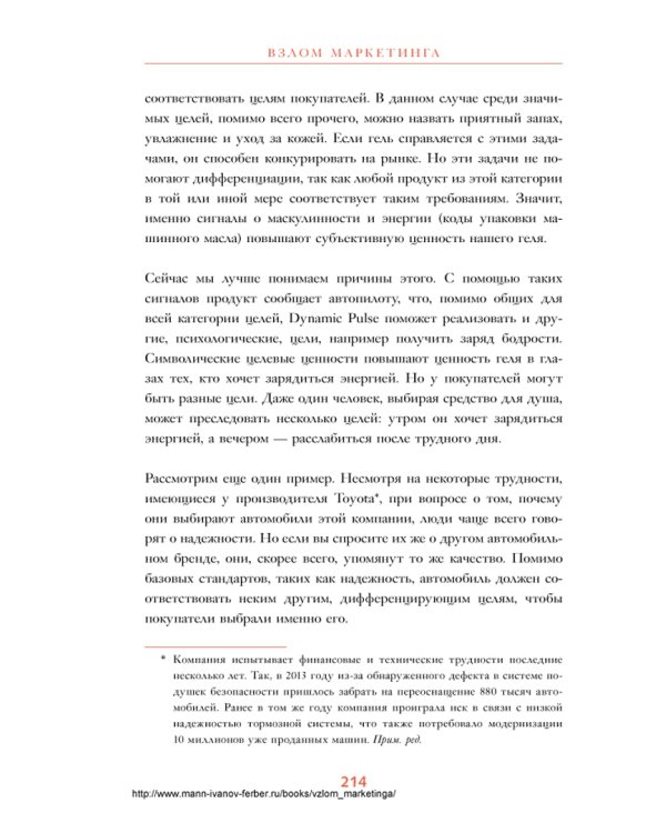 Взлом маркетинга. Наука о том, почему мы покупаем