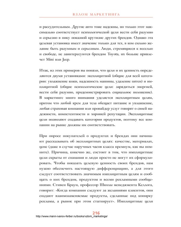 Взлом маркетинга. Наука о том, почему мы покупаем