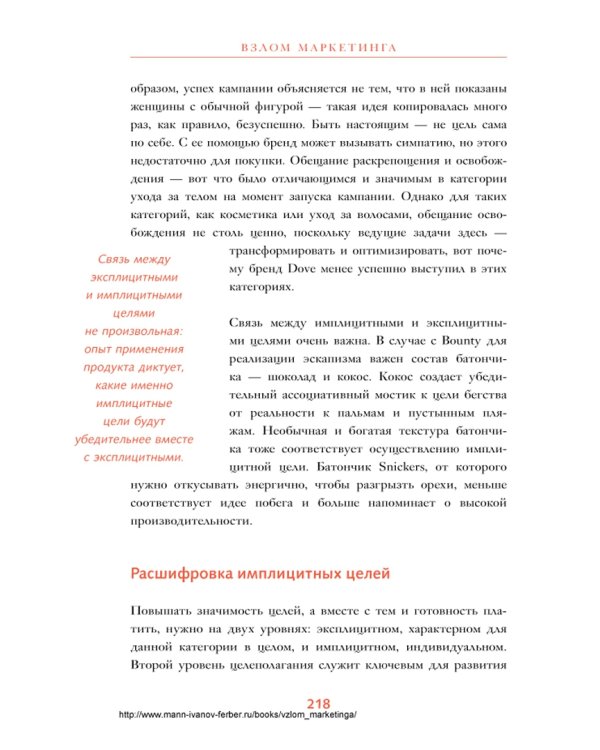 Взлом маркетинга. Наука о том, почему мы покупаем