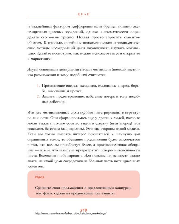 Взлом маркетинга. Наука о том, почему мы покупаем