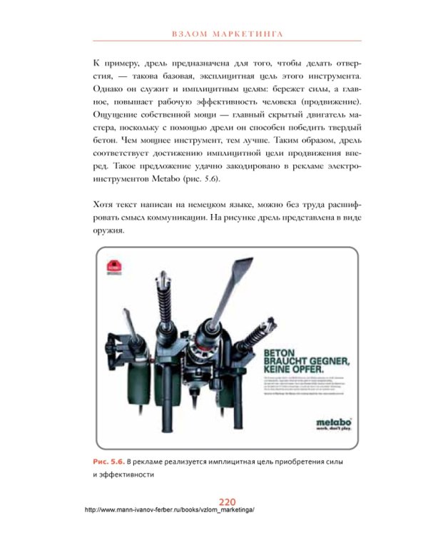 Взлом маркетинга. Наука о том, почему мы покупаем