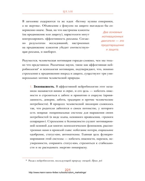 Взлом маркетинга. Наука о том, почему мы покупаем