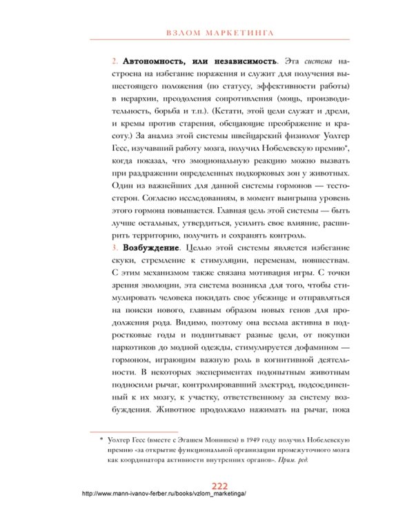 Взлом маркетинга. Наука о том, почему мы покупаем