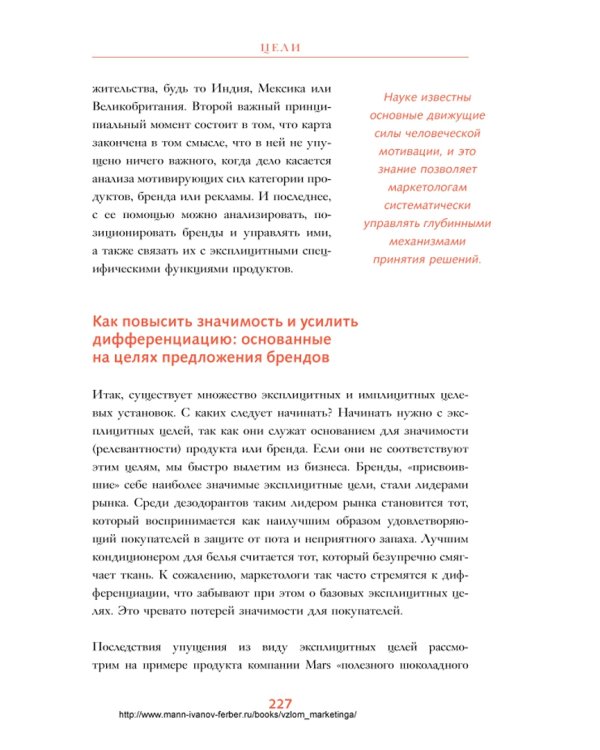 Взлом маркетинга. Наука о том, почему мы покупаем