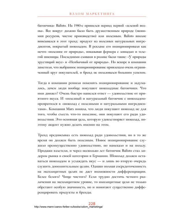 Взлом маркетинга. Наука о том, почему мы покупаем