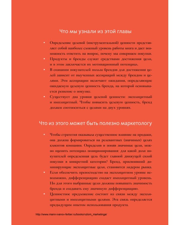 Взлом маркетинга. Наука о том, почему мы покупаем