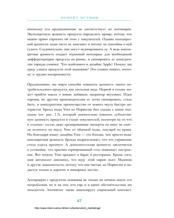 Взлом маркетинга. Наука о том, почему мы покупаем