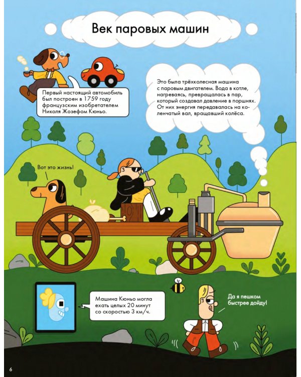 История автомобиля в комиксах