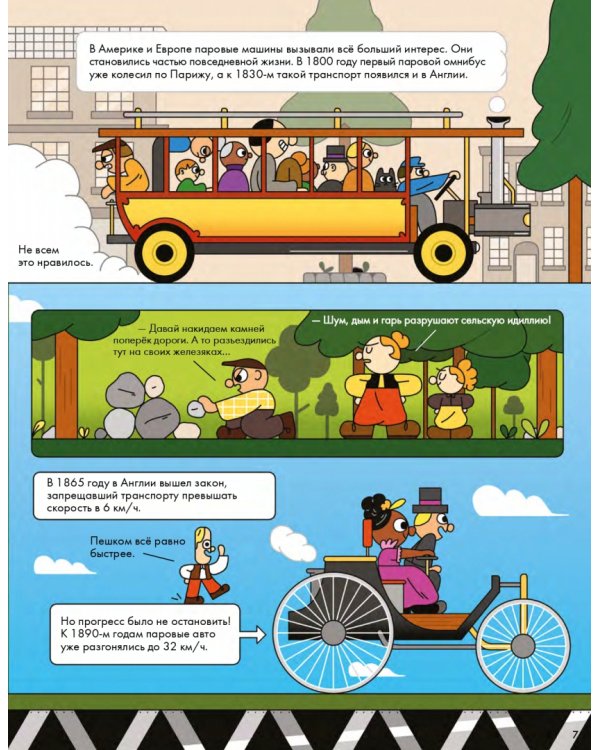 История автомобиля в комиксах