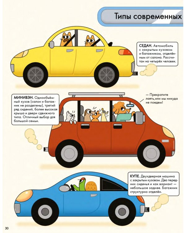 История автомобиля в комиксах