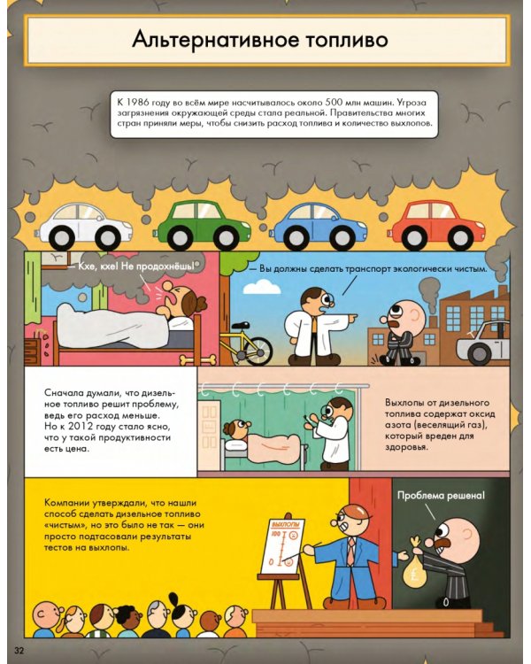 История автомобиля в комиксах