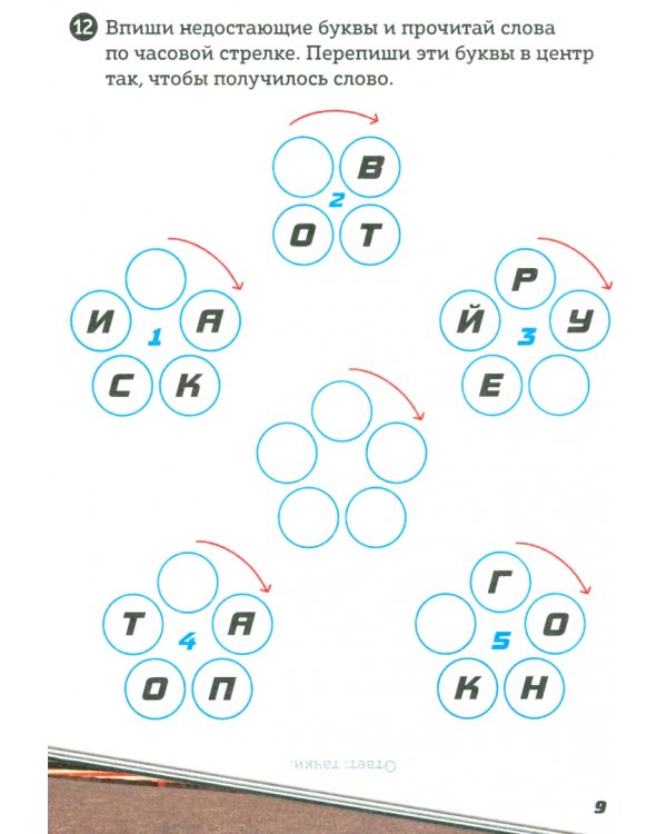 Решай, считай, играй. Задачки. Тачки