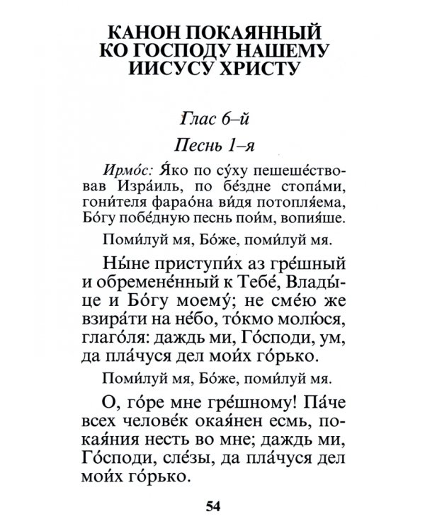 Молитвослов православный